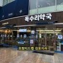독수리약국 이미지