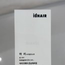 하리헤어 | 강남역미용실 아이디헤어 하리 디자이너 오주아 헤어클리닉 후기 | 찰랑찰랑한 머릿결 완성✨