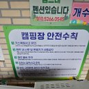서울 근교 포천 캠핑장 &#34;금동휴양림캠프2&#34; 프리미엄 존 개인 화장실 아침을 깨워주는 새소리 확실한...