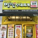 완미부대찌개 이미지