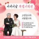 미소패밀리 | 성남가족사진 추천 언제나 미소가 그려지는 조아패밀리 분당점 후기