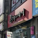 존슨부대찌개 주안점