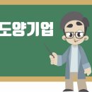 도양기업(주) 이미지