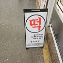 선주로-3 | 대구 떡케이크 서문시장 선주떡방 리얼후기