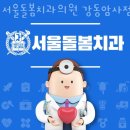 보석장 | 강동구 암사동 치과 서울돌봄치과의원 강동암사점 위치 오는길 후기
