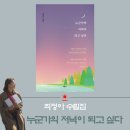 수필 집- 누군가의 저녁이 되고 싶다 / 최정아 이미지