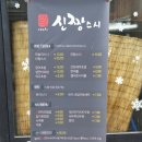 신짱스시 이미지