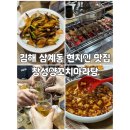 (주)창성 | 김해 삼계동 현지인 맛집 창성양꼬치마라탕