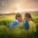 양요섭 - ‘연인 OST’ 연모 이미지