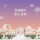 21-199. 플라멩코 추는 남자/허태연/다산책방/1쇄 2021.9.17/274면/14,000원 이미지