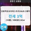 상봉역 유보라 퍼스트리브&포스퀘어 이미지