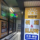 해마루 뷔페&도시락 | 해마루 양재점 양재시민의숲역맛집 직장인 점심 한식뷔페 도시락