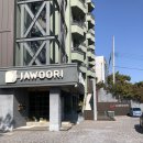 자우리호텔당진점 이미지