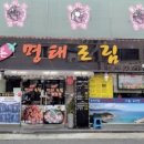 불타는명태조림 이미지