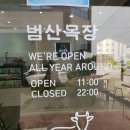 범산목장영주점 | 영주점) 범산목장 유기농아이스크림 좋아요^^