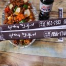 형기네 깐풍기 이미지