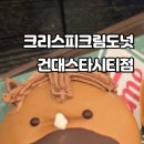 크리스피크림건대스타시티점 네이버블로그