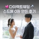 상조다이렉트 | 다이렉트 웨딩 내힘으로달성 내힘달 4개월만에 성공한 후기 (추천인 : 기린이)