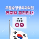 오필승정형외과의원 이미지