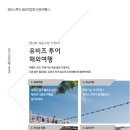 유비즈투어