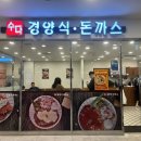 수다경양식돈까스 이미지