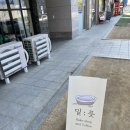 청라 빵집 청라 카페 추천 밀릇 만족스러운 후기 (토마토 크림치즈 포카치아 , 바닐라 까눌레)