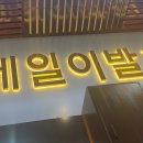 제일이발관 이미지
