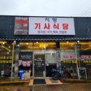 지행기사식당 이미지