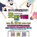 굿잡 - 전주시 덕진구 안덕원로 51 | 굿잡