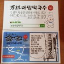 봉평보건지소 | 강원도평창맛집 식객에도 나온 방림메밀막국수