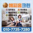 크린통상 | 아파트 입주 이사청소,입주청소 비용과 후회 없는 전문 업체 선정 기준!