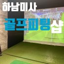 언더골프투어 | 드라이버 슬리브 교체, 하남 미사 식스언더 골프피팅