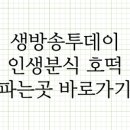 호떡인생 이미지