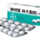 아스피린