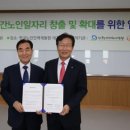 한국노인인력개발원-한화호텔앤드리조트, 노인일자리 창출 맞손 이미지