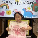 ❤️연화3반❤️ 주말지낸이야기&amp;종이접기&amp;영양교육-완두콩 쏙 크레페 이미지