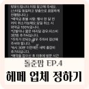 The제이헤어 | [돌준맘] #4. 헤어메이크업 업체 정하기(더채움, 차차...쌩크드보떼, 조이제이메이크업, 가은메이크업)