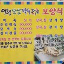 대왕산삼백숙본가