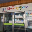 안산 사는 아기 엄마라면 가봐야 할 본오 아이 사랑 장난감 대여점 후기