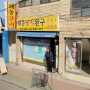 제일낚시휴게실 네이버블로그