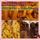 새벽분식 | 건대 떡밀밀 깻잎 떡볶이 찰순대 버터갈릭 감자튀김 새벽 단골 분식 맛집 내돈내산 후기