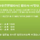 법무사이정모사무소