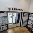 오르다 태권도장 이미지