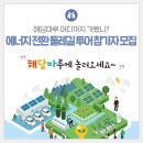 ⬛ 요리!조리!패밀리, 지역 농산물 활용 가치 공감 교육 신청하세요~등[광주광역시 제공] 이미지