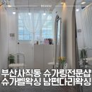 샵벨로 | 부산 사직동 슈가링 전문샵 슈가벨왁싱 남편 다리왁싱 후기