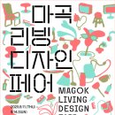 (주)코리아세븐 강서마곡점 | Curation : 2025 마곡 리빙디자인페어 관람 후기