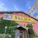 남도목욕탕 | 해남 코다리찜 맛집 강원도코다리, 목욕탕 리모델링의 반전 매력!