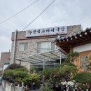 횡성(인천) | 인천 송림동 맛집 추천 횡성소머리국밥