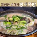 봉개족탕순대 | 제주 순대국 족탕 맛집 [봉개족탕순대]후기