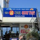 유자가든 | [전남/여수] 여수 만성리 검은모래 해변 근처 굴구이 맛집 - 유자가든